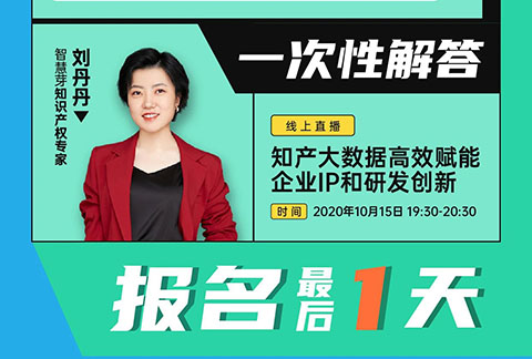 直播报名丨知产专家手把手教你如何做年终总结