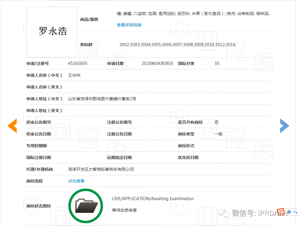 罗永浩版《真还传》出炉，小说相关商标被抢注！