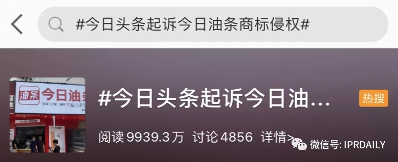 今日头条起诉今日油条！这家公司还申请了今日面条、明日油条、饼多多、快手抓饼……