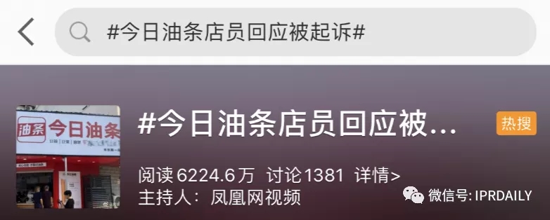 今日头条起诉今日油条！这家公司还申请了今日面条、明日油条、饼多多、快手抓饼……