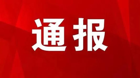 予以警告处分！代理机构及企业违反专利预审行为管理规定被通报