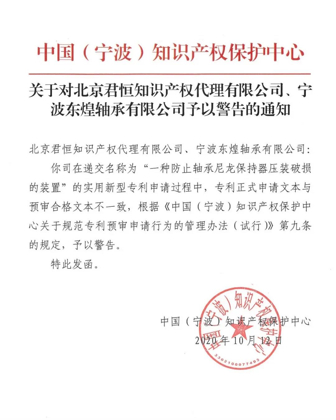 予以警告处分！代理机构及企业违反专利预审行为管理规定被通报