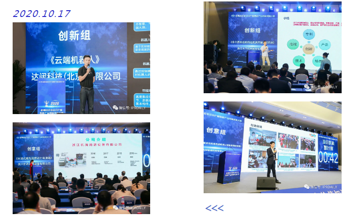 2020杭州高价值知识产权智能产品创新创意大赛圆满闭幕