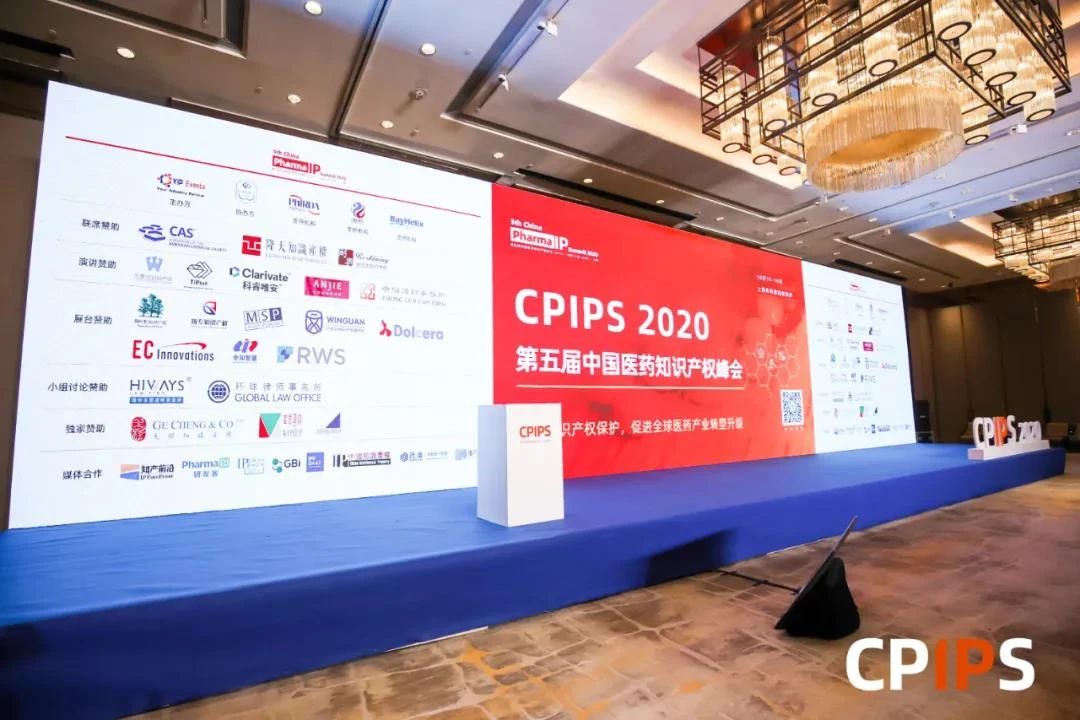 CPIPS 2020 于上海顺利举办