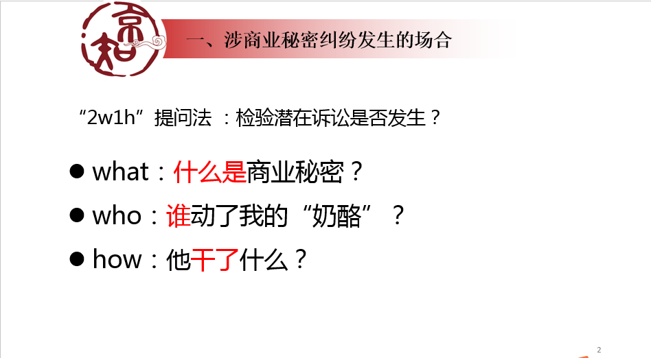 企业必看的公开课！商业秘密纠纷诉讼易发生在哪些场合？