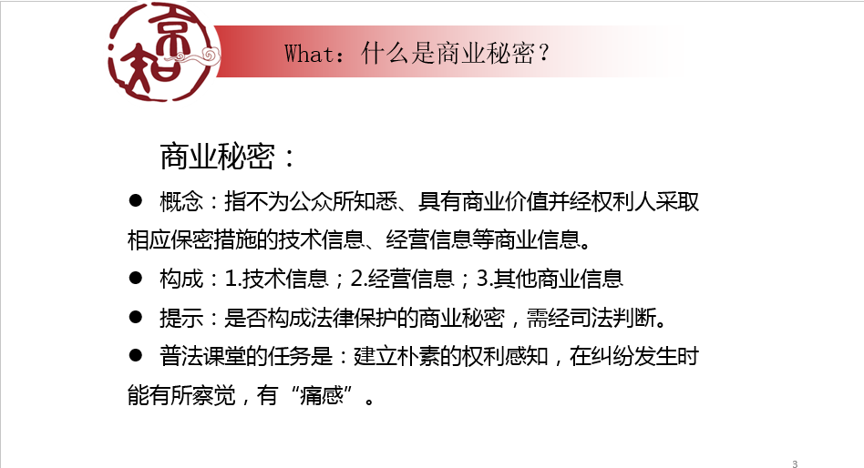 企业必看的公开课！商业秘密纠纷诉讼易发生在哪些场合？