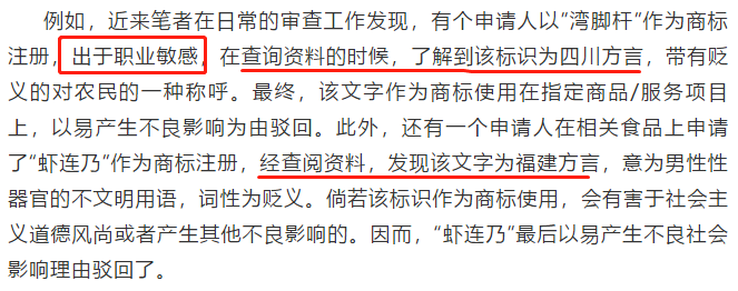 不懂方言的商标审查员不是一个合格的审查员！