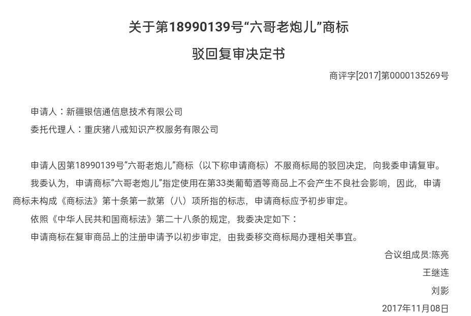 不懂方言的商标审查员不是一个合格的审查员！