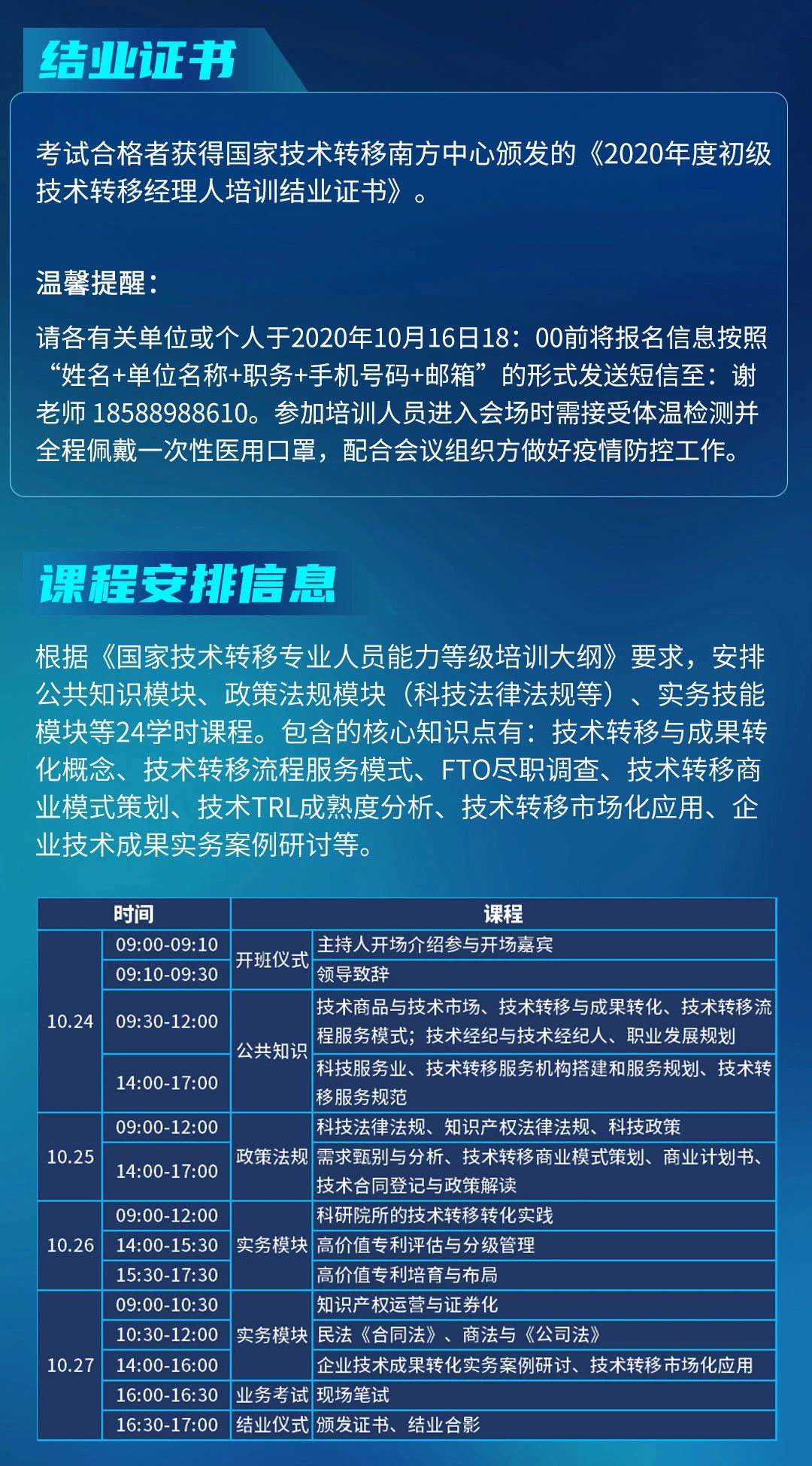 10月24日！初级技术转移经理人暨专利许可与技术转移培训在深圳开班！