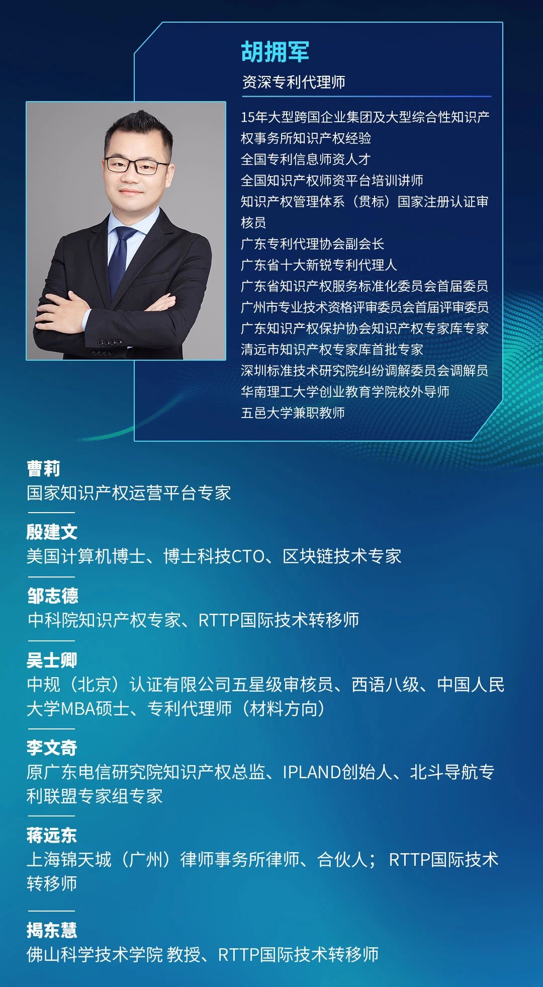 10月24日！初级技术转移经理人暨专利许可与技术转移培训在深圳开班！