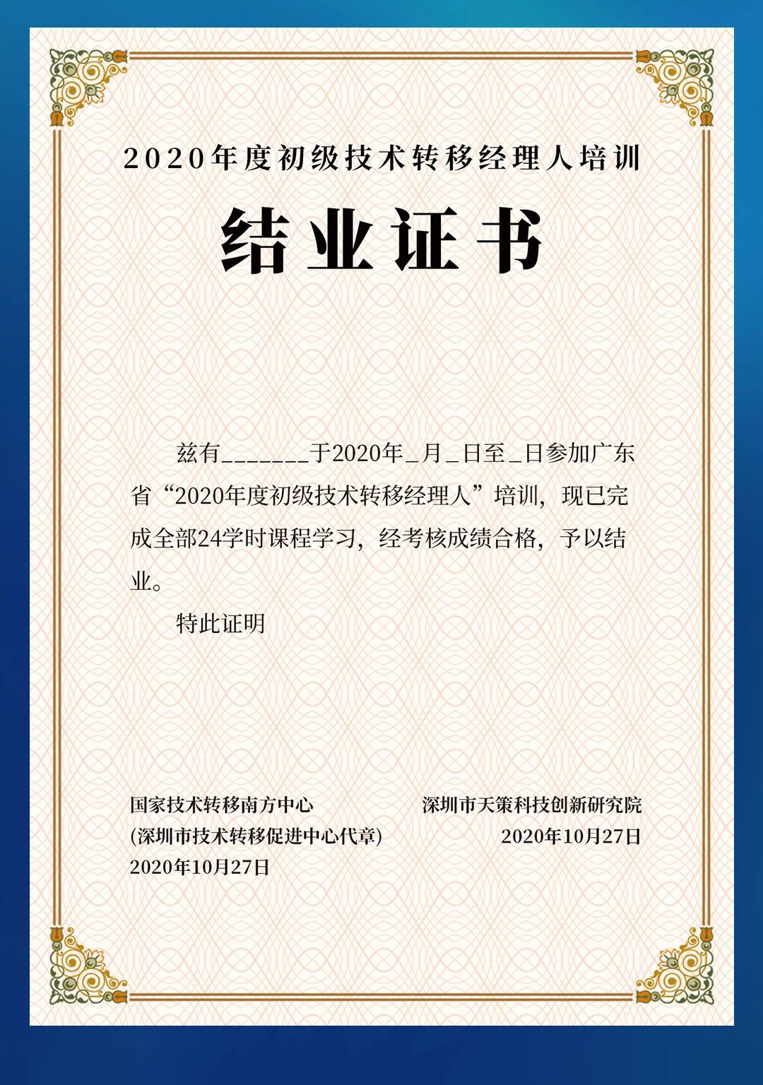 10月24日！初级技术转移经理人暨专利许可与技术转移培训在深圳开班！