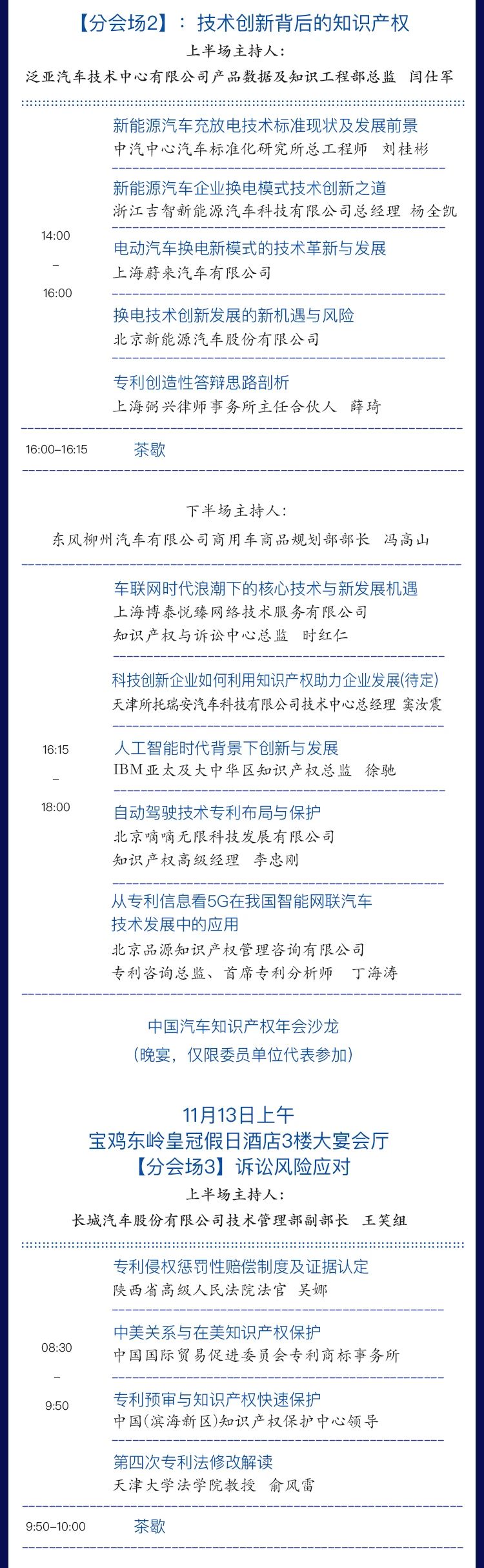 会议通知 | 2020CAIPC中国汽车知识产权年会拟定日程发布