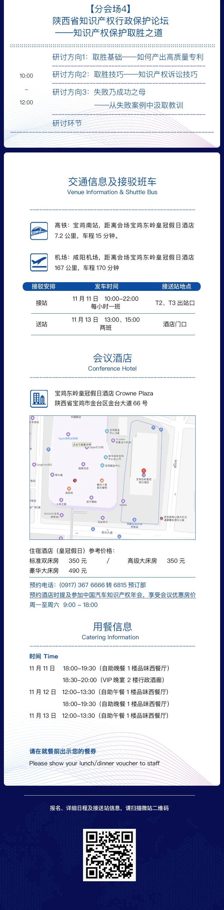 会议通知 | 2020CAIPC中国汽车知识产权年会拟定日程发布