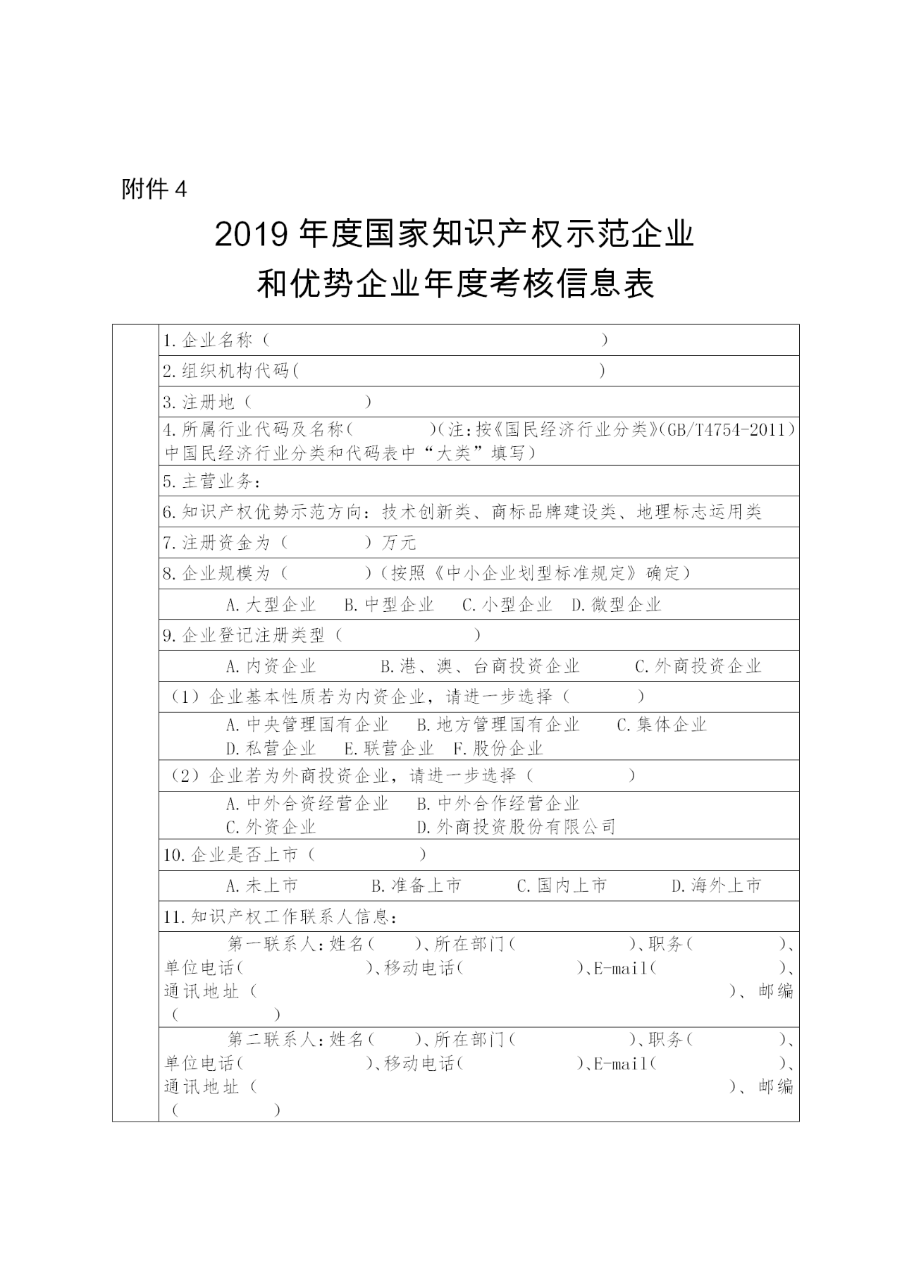 国家知识产权示范企业和优势企业典型案例征集遴选和年度考核工作开始！