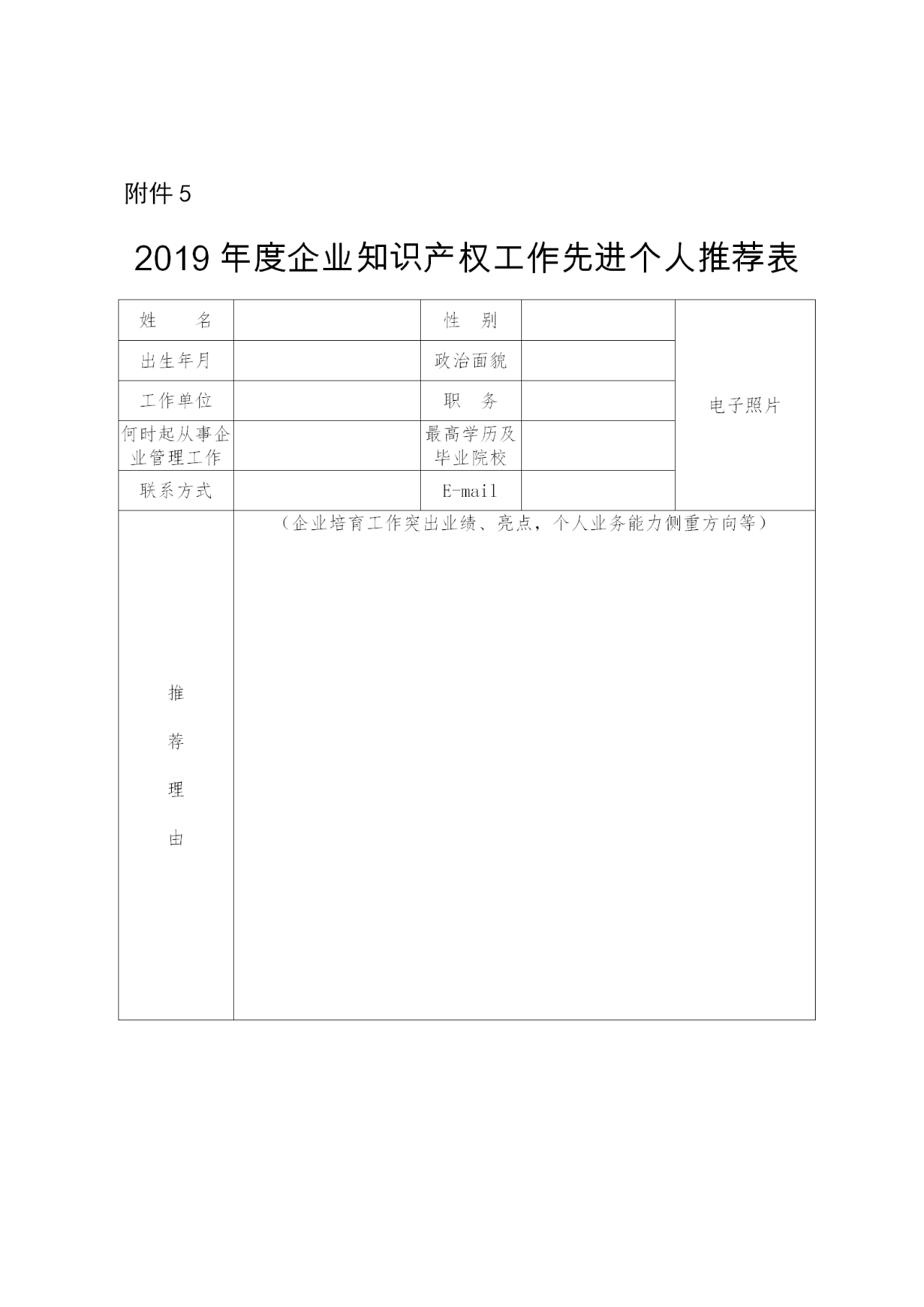 国家知识产权示范企业和优势企业典型案例征集遴选和年度考核工作开始！