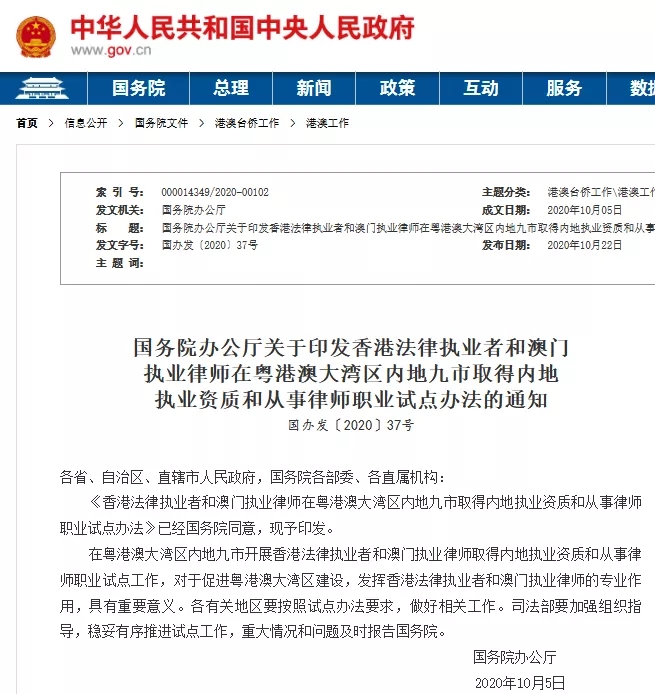 《香港法律执业者和澳门执业律师在粤港澳大湾区内地九市取得内地执业资质和从事律师职业试点办法》全文！