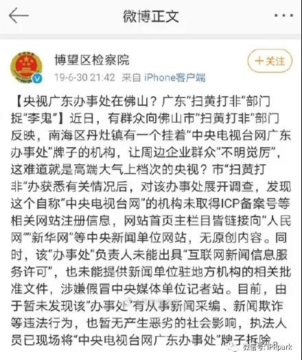 央视网声明：“中央电视台网”严重侵权，已举报！