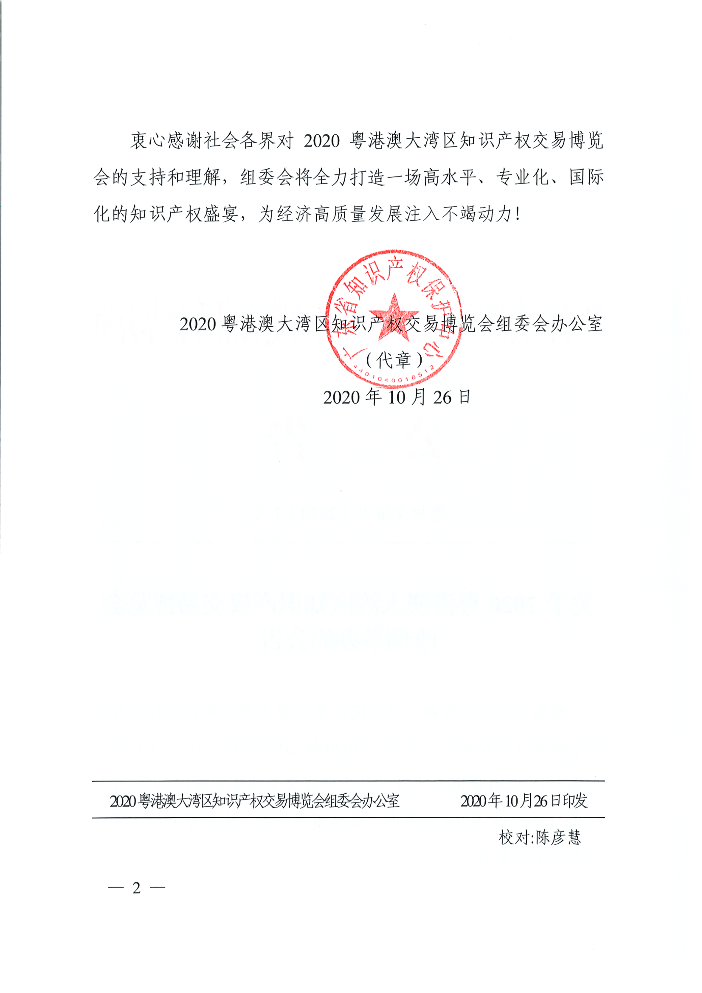 改期公告！2020知交会延至11月13日-11月19日举办
