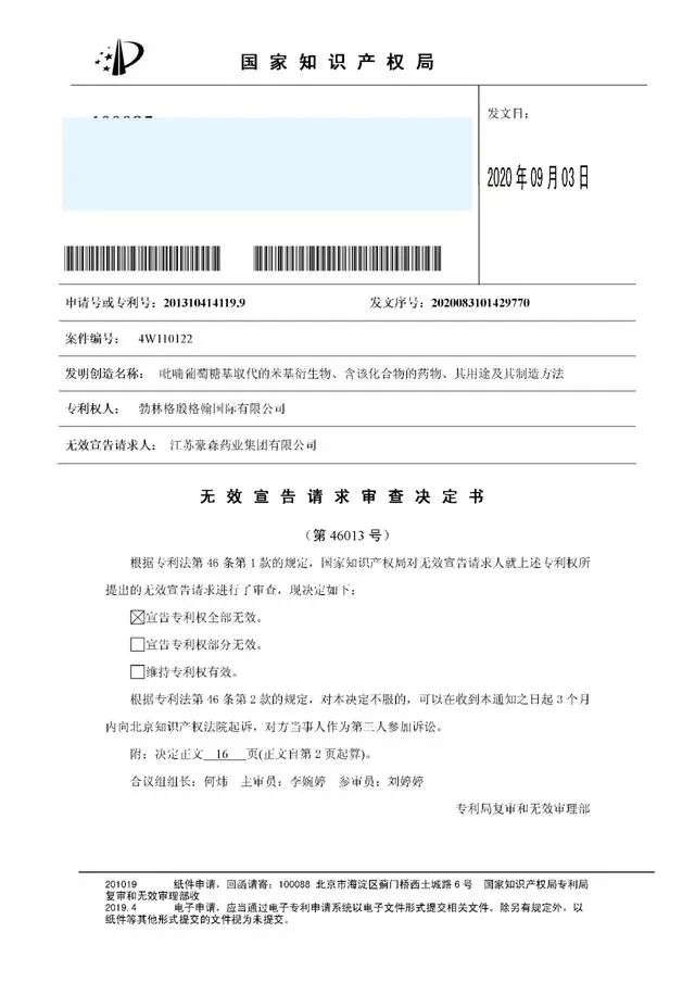 #晨报#5家药企请求一产品专利被“无效”；国家版权局关于2020年中国版权金奖获奖名单的公示
