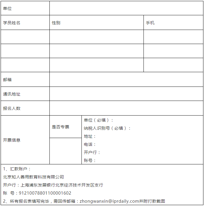 报名！首期「涉外专利代理高级研修班」来啦！