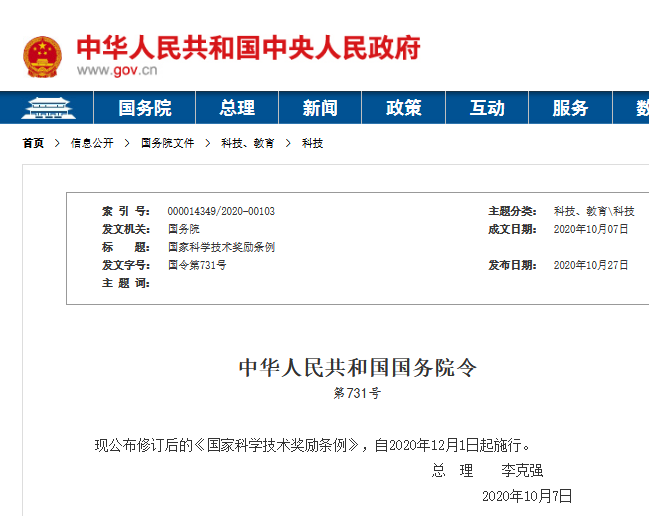 李克强总理公布修订后的《国家科学技术奖励条例》