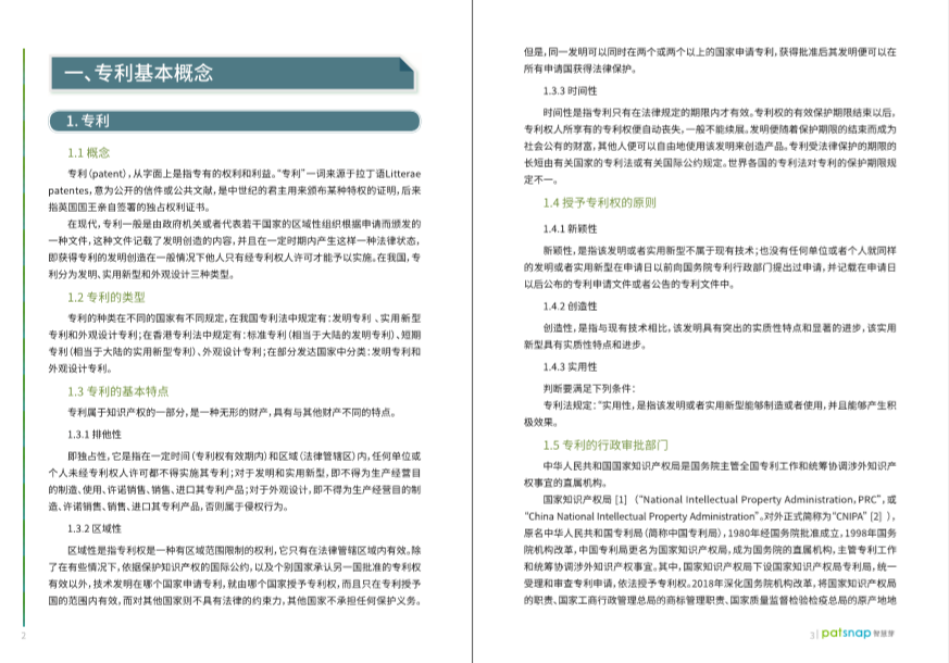 163页《专利百科手册》重磅上线！6大章节+77个知识点，快来领取！