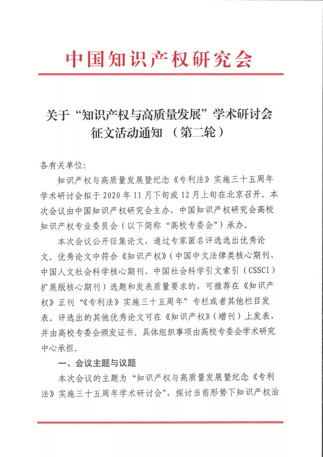 首届中国知识产权学术年会将于11月24日举行！