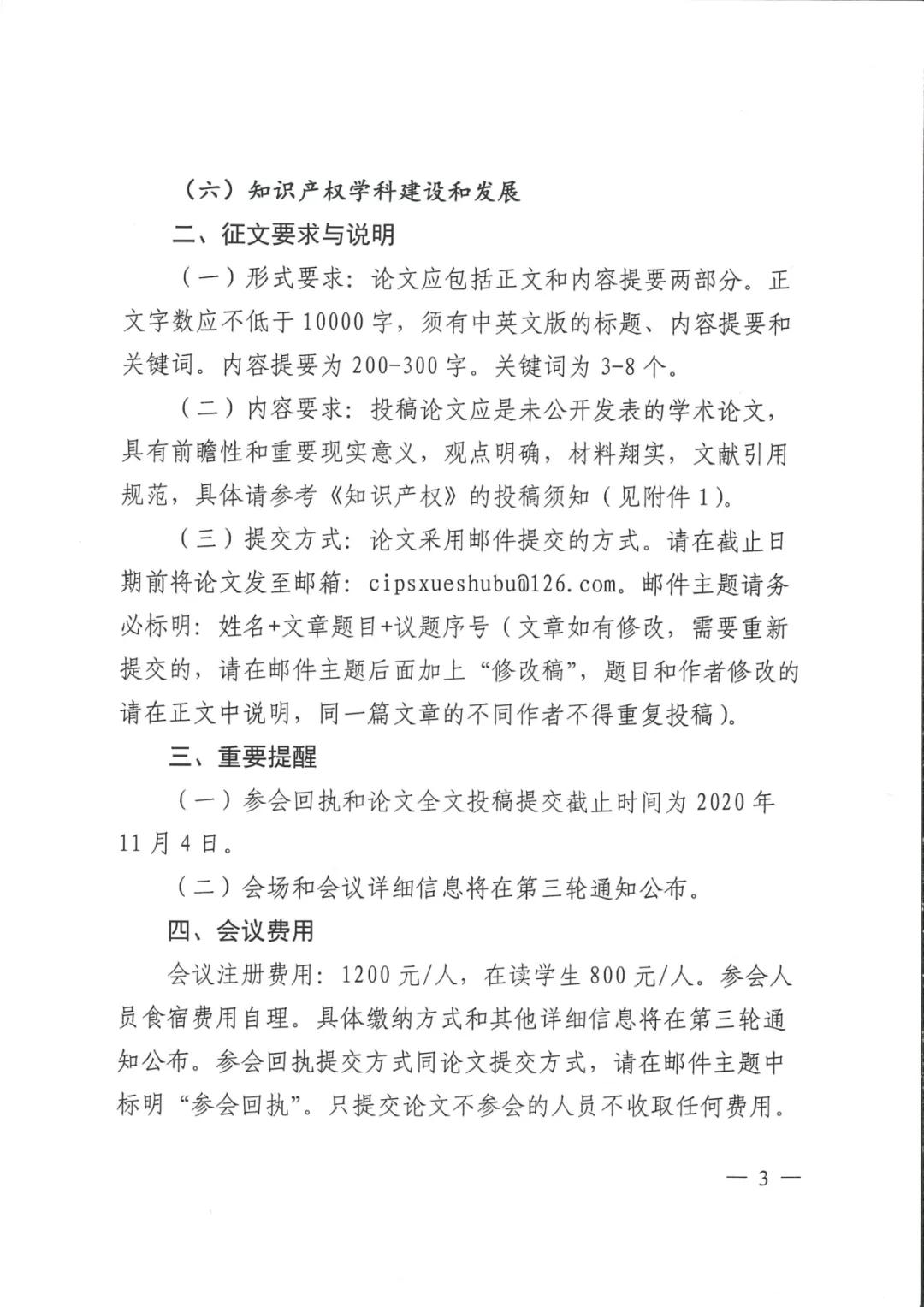 首届中国知识产权学术年会将于11月24日举行！