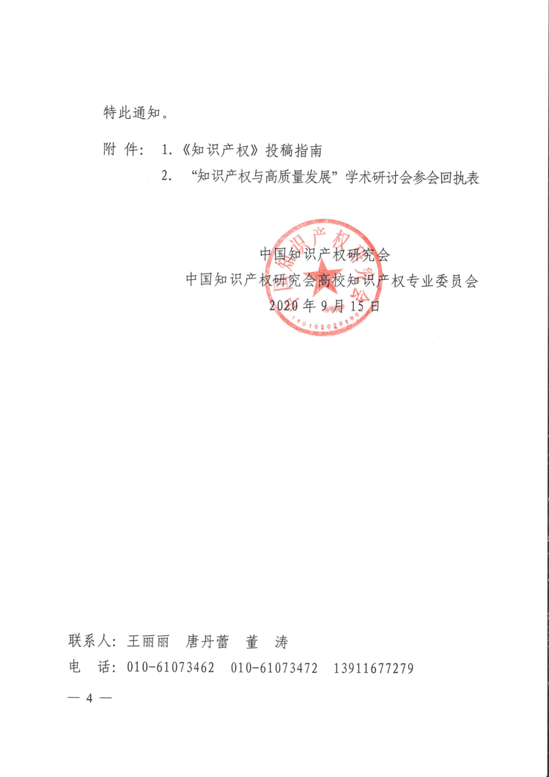 首届中国知识产权学术年会将于11月24日举行！