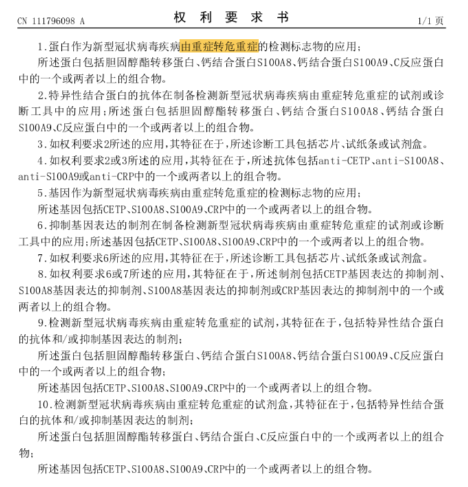 张定宇院长的多件新冠肺炎发明专利，带专利布局