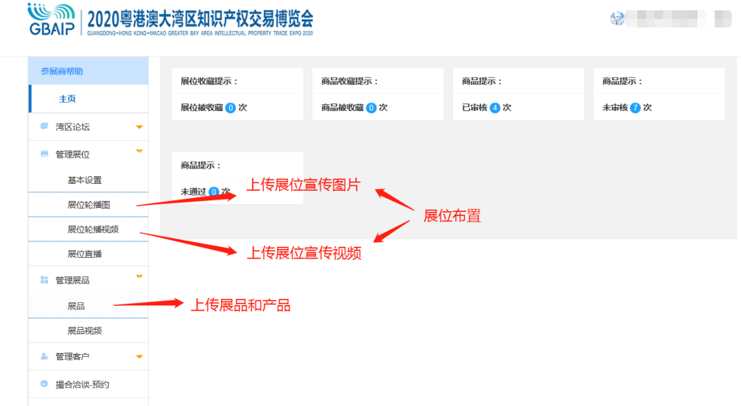 布展指引来了！2020粤港澳大湾区知识产权交易博览会邀您展示！