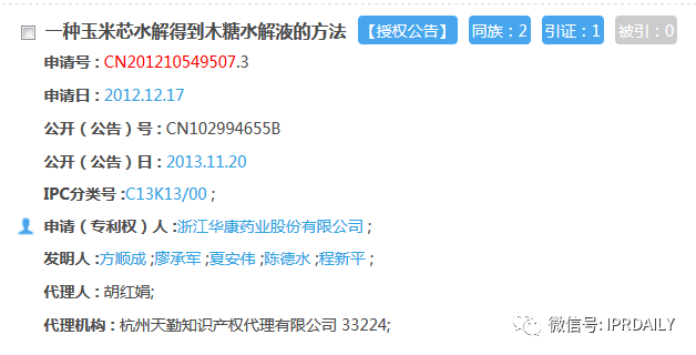 浙江华康陷入专利纠纷，三次冲击IPO能否顺利上市