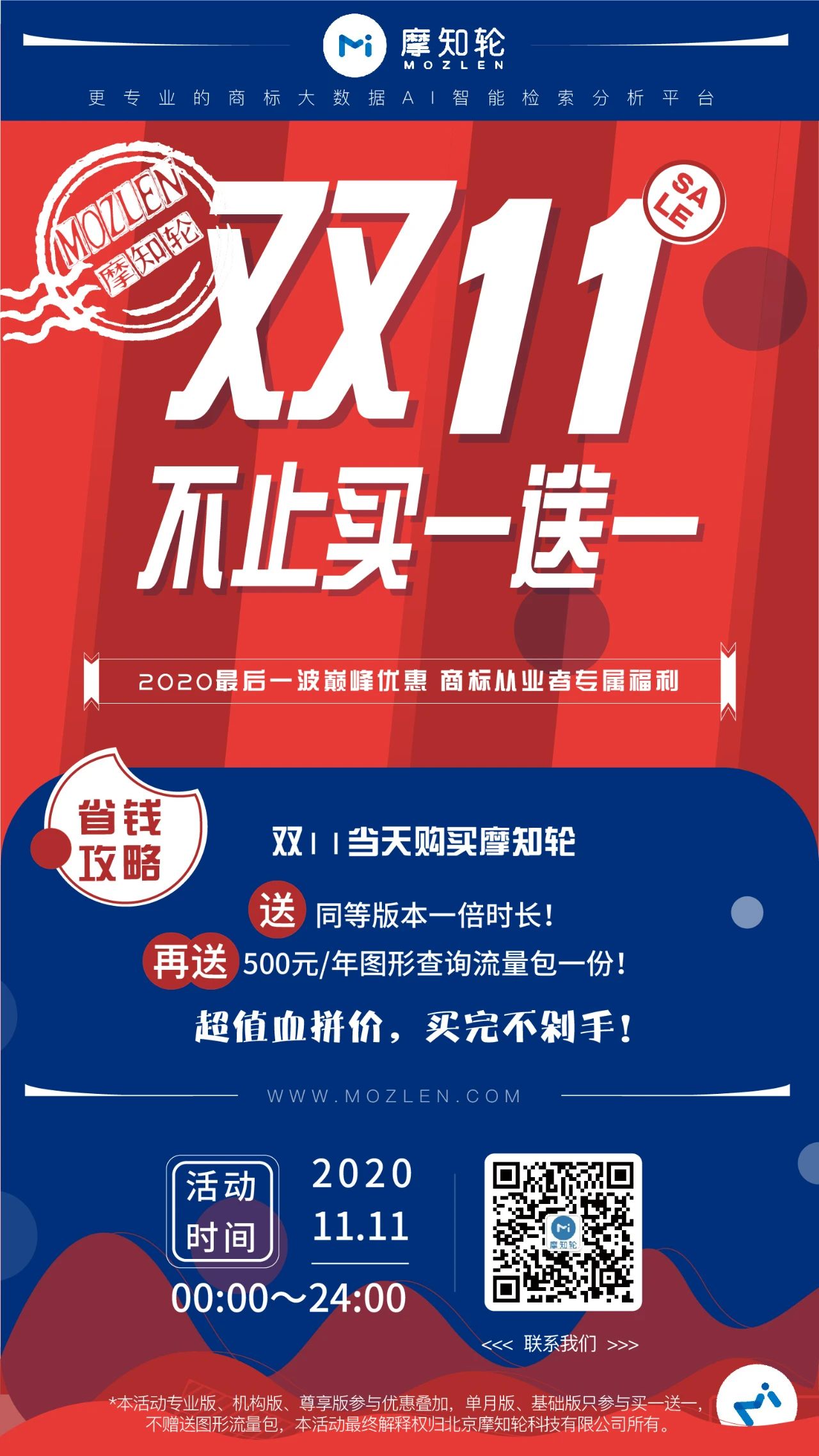 摩知轮“双11”全年最低价：时长加倍！更送图形查询！买就对了！