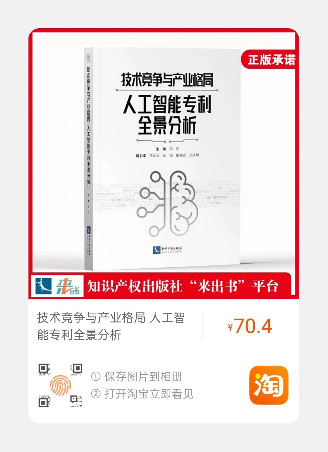 赠书活动！《技术竞争与产业格局——人工智能专利全景分析》