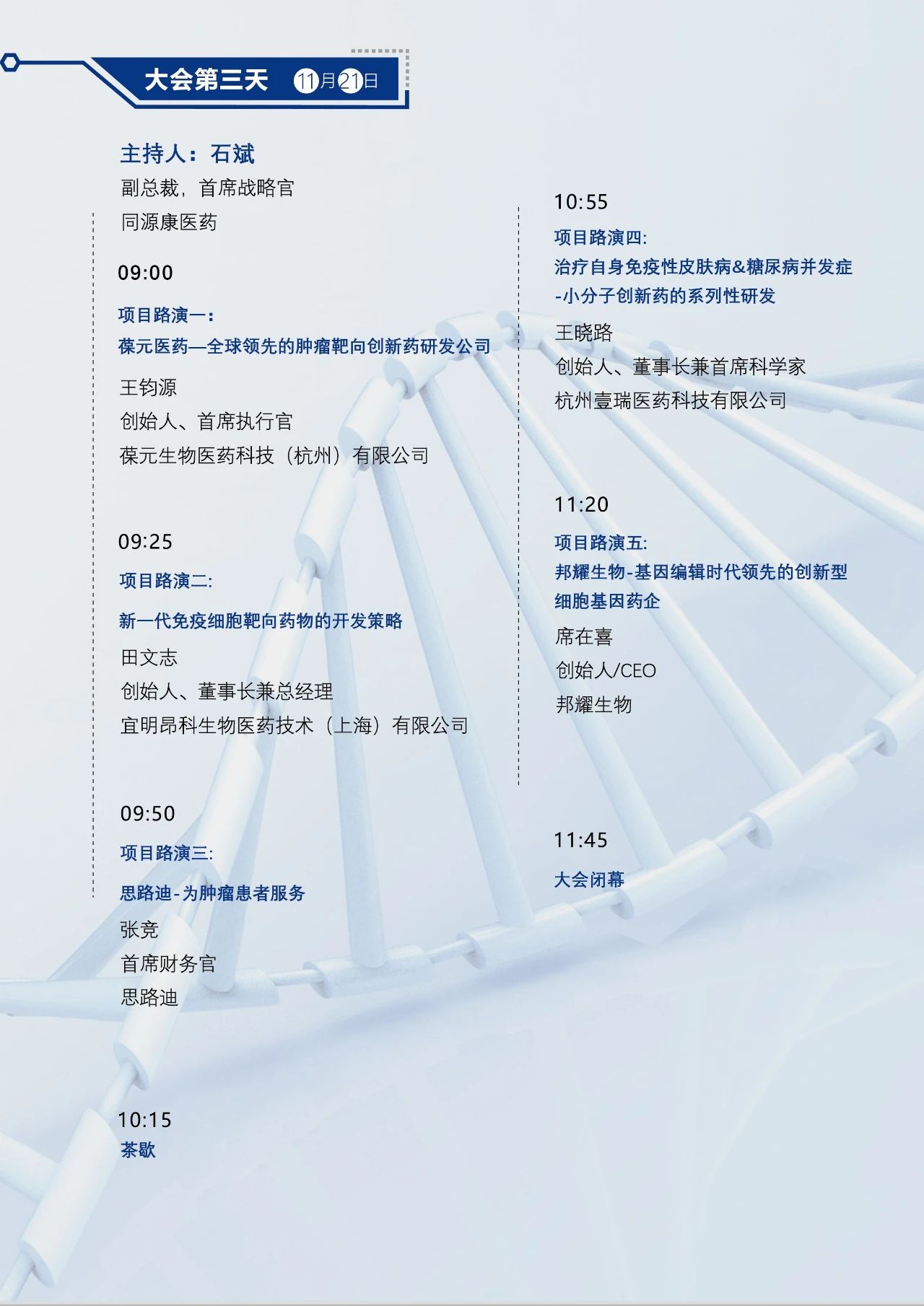 ​终版议程！中国医药尽职调查大会邀您共聚上海