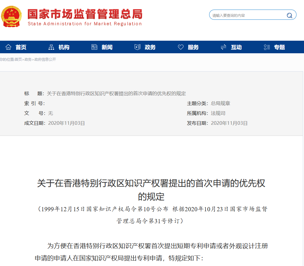 在香港特别行政区知识产权署提出首次申请优先权规定的新修订！
