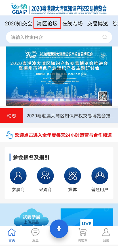 2020知交会线上参会攻略：展馆、论坛、专场活动一应俱全！