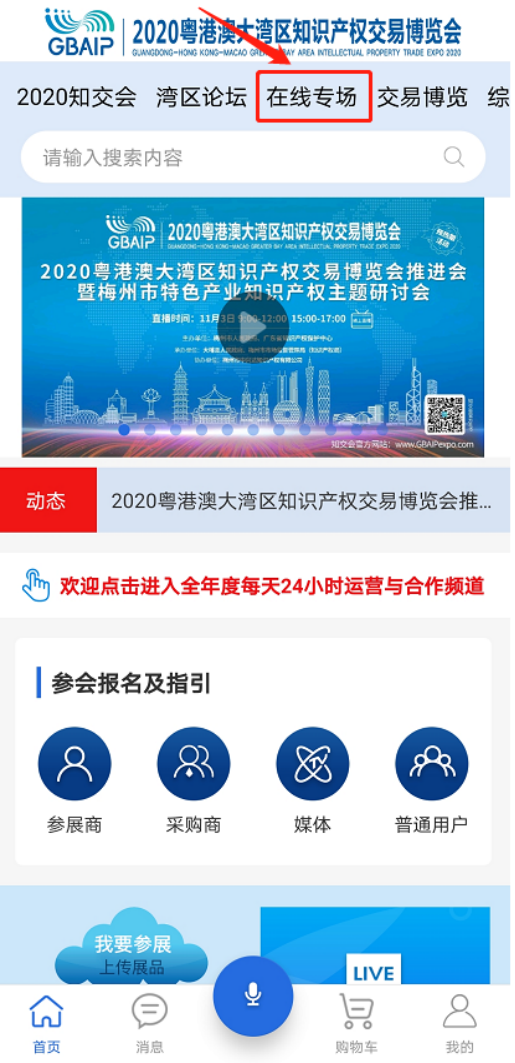 2020知交会线上参会攻略：展馆、论坛、专场活动一应俱全！