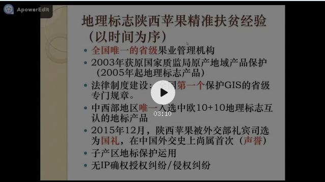 五位一体 扶贫利器|地标智绘大讲堂第19讲：地理标志保护运用与精准扶贫