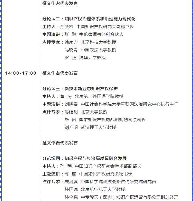 中国知识产权学术年会（第二轮）将于11月24日在京举办！