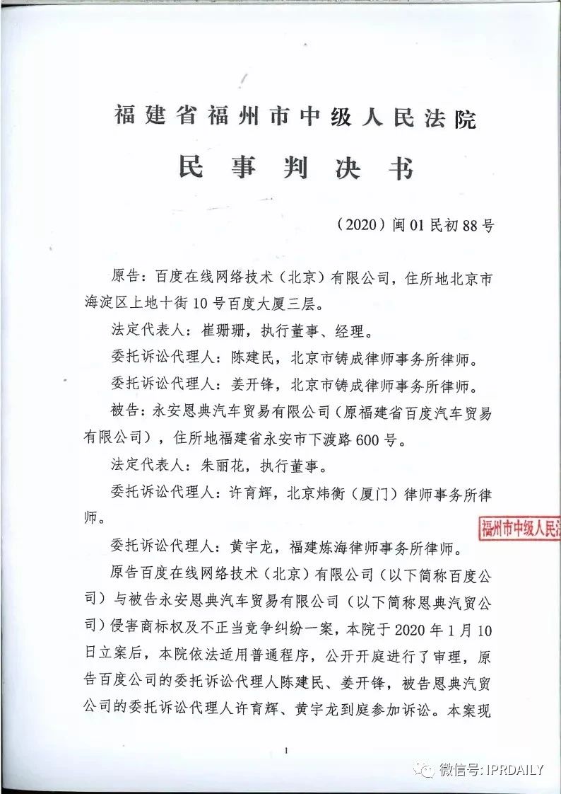 驰名商标权益遭侵犯！百度诉“福建百度”（附判决书）