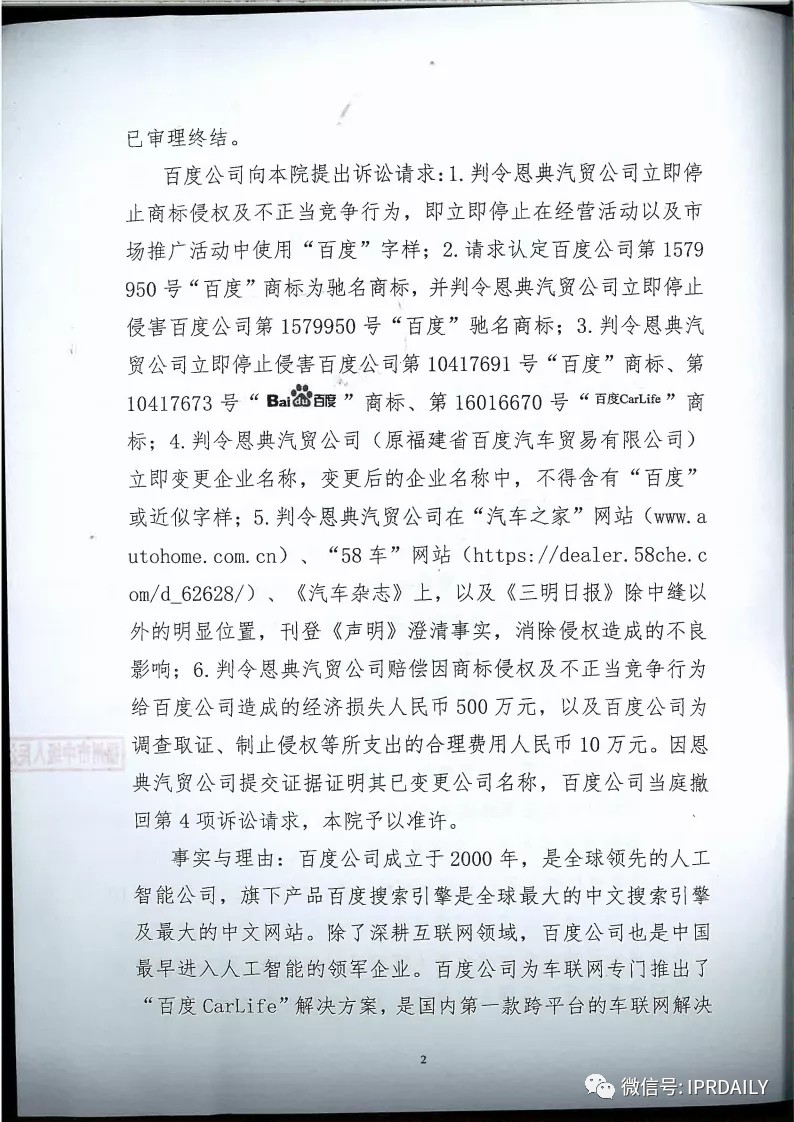 驰名商标权益遭侵犯！百度诉“福建百度”（附判决书）