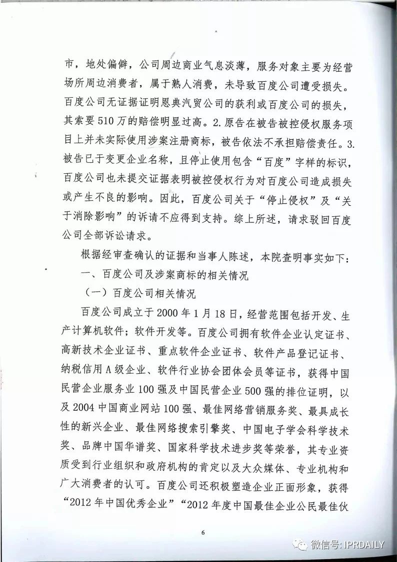 驰名商标权益遭侵犯！百度诉“福建百度”（附判决书）