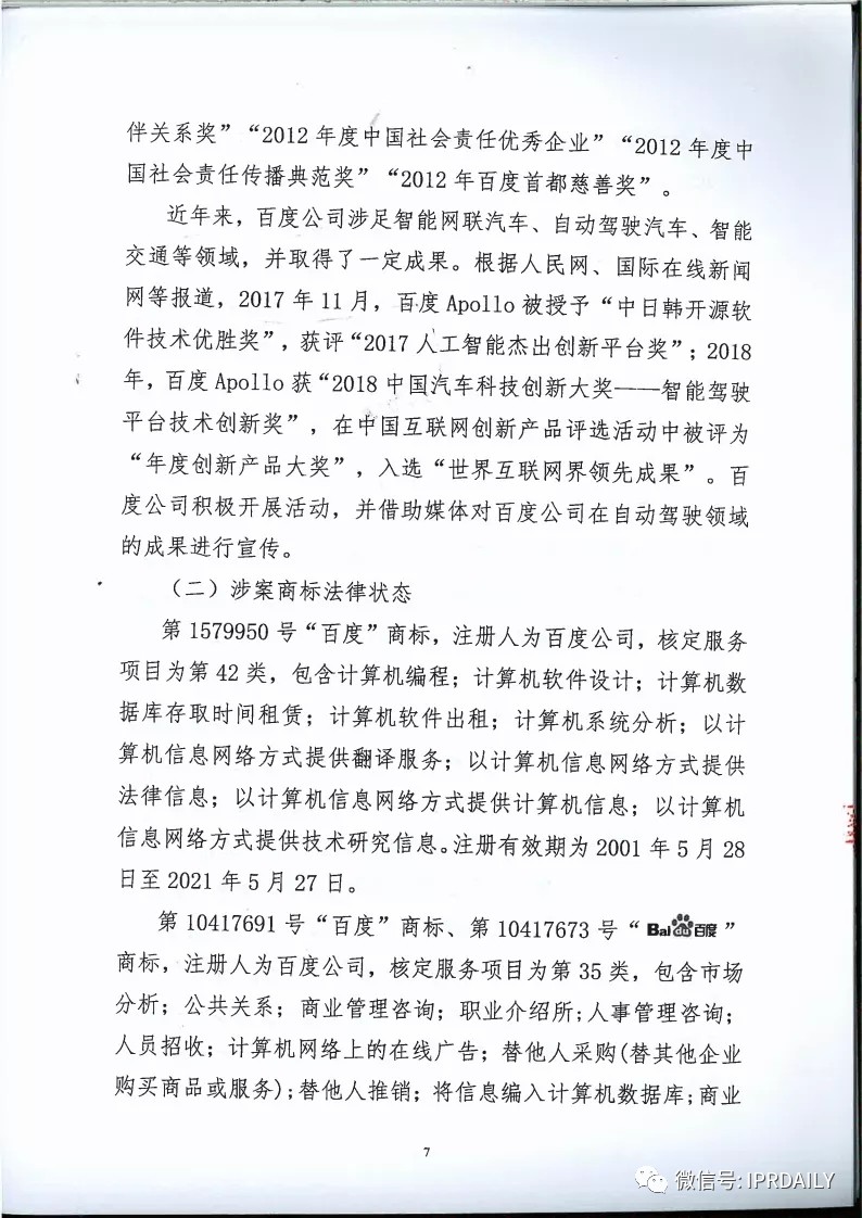 驰名商标权益遭侵犯！百度诉“福建百度”（附判决书）