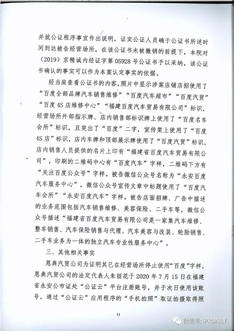 驰名商标权益遭侵犯！百度诉“福建百度”（附判决书）