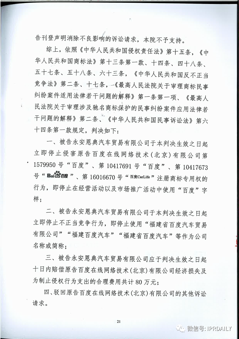 驰名商标权益遭侵犯！百度诉“福建百度”（附判决书）