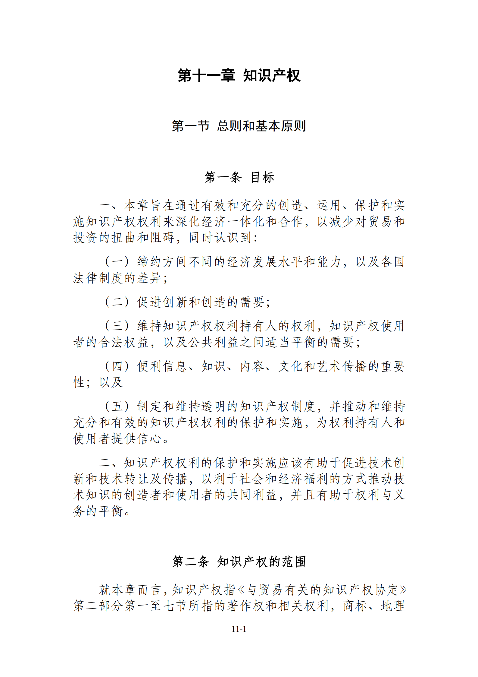 15国！《区域全面经济伙伴关系协定》（RCEP）知识产权部分全文