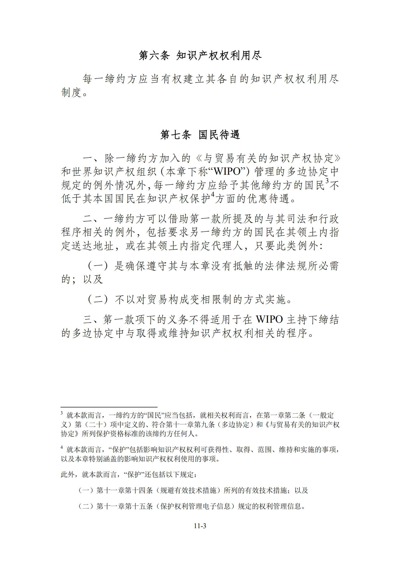 15国！《区域全面经济伙伴关系协定》（RCEP）知识产权部分全文