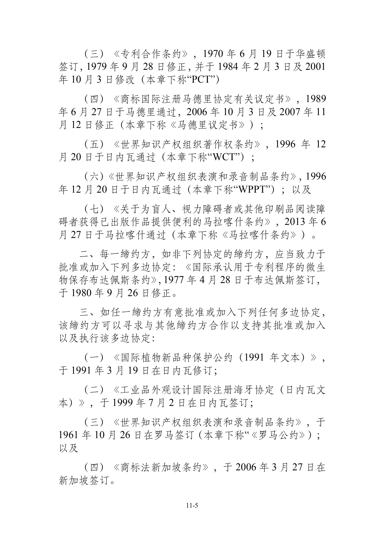 15国！《区域全面经济伙伴关系协定》（RCEP）知识产权部分全文