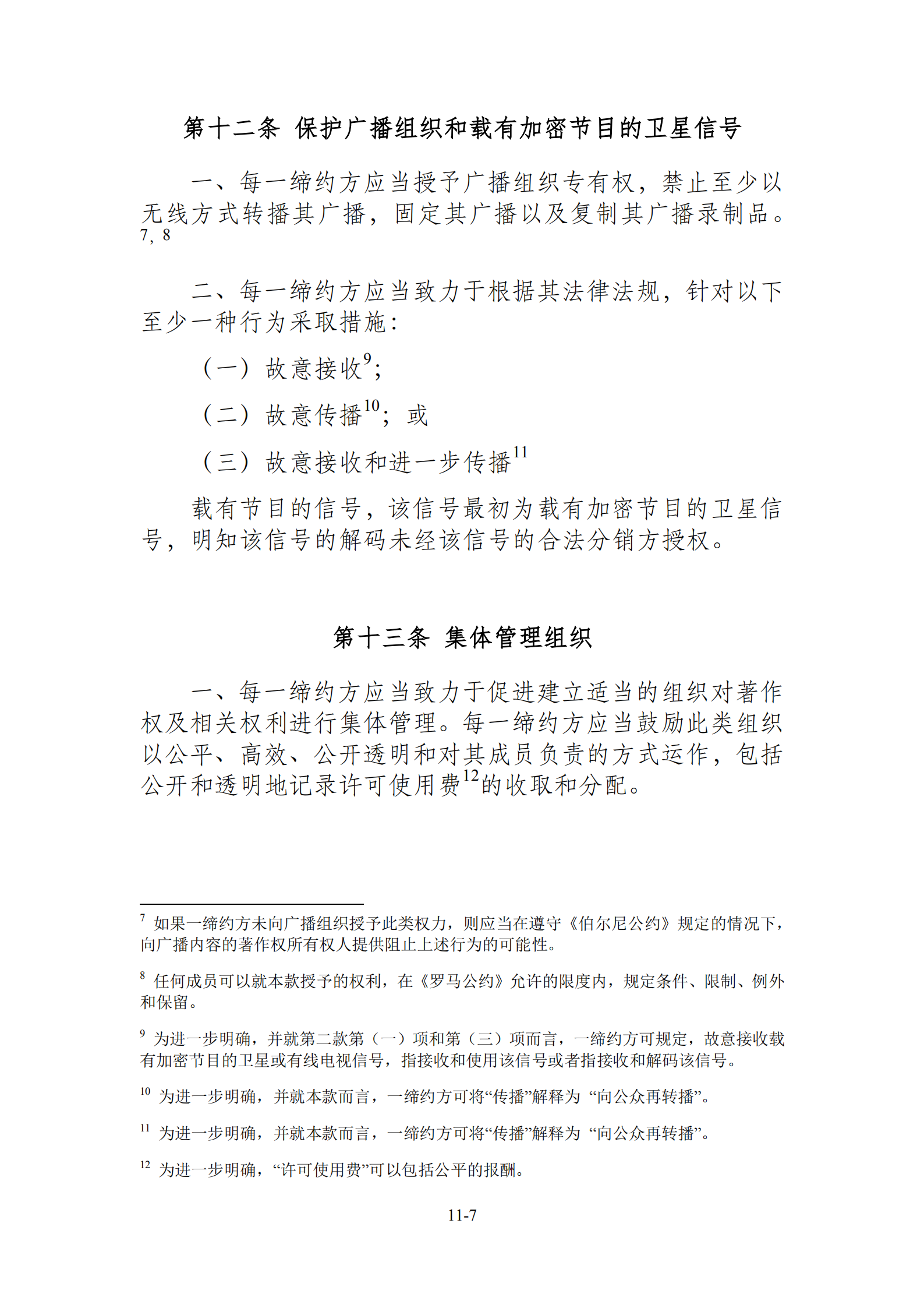 15国！《区域全面经济伙伴关系协定》（RCEP）知识产权部分全文